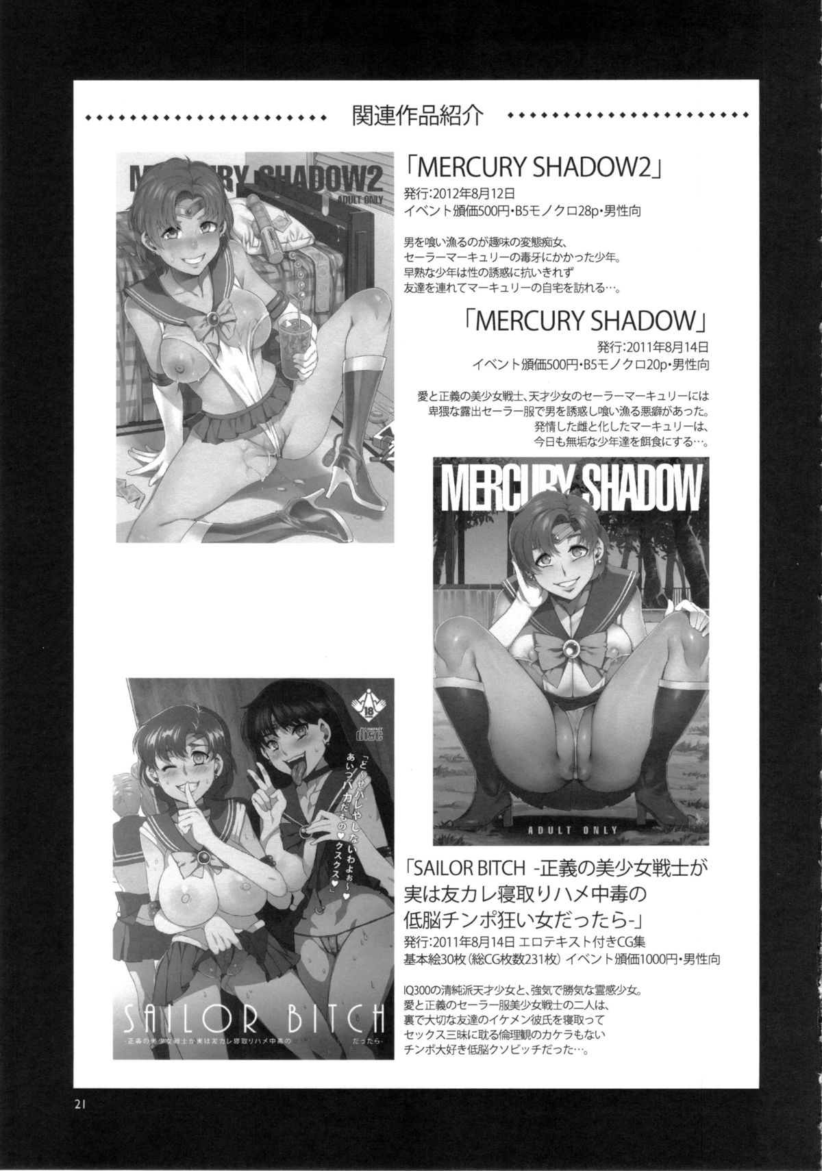 (C84) [ありすの宝箱 (水龍敬)] MARS VOLTA：MERCURY SHADOW3 (美少女戦士セーラームーン) [英訳]