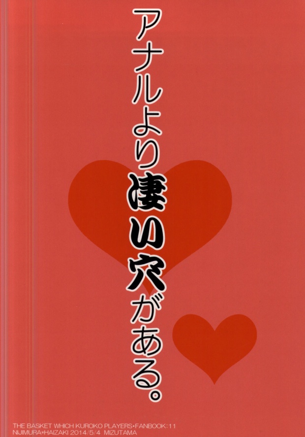 (SUPER23) [みずたま (さぁり)] ふたなりさん (黒子のバスケ)