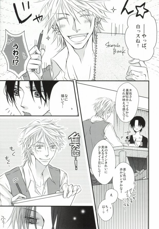 [啼くな。, echo. (あお子, シマ)] 世界一雪佐 (世界一初恋)