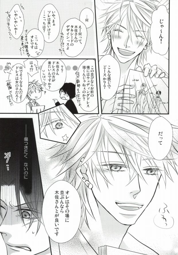 [啼くな。, echo. (あお子, シマ)] 世界一雪佐 (世界一初恋)
