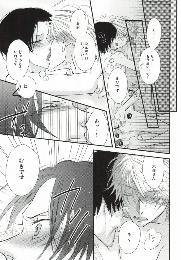 [啼くな。, echo. (あお子, シマ)] 世界一雪佐 (世界一初恋)