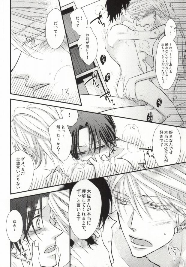 [啼くな。, echo. (あお子, シマ)] 世界一雪佐 (世界一初恋)