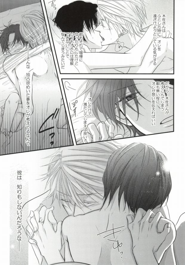 [啼くな。, echo. (あお子, シマ)] 世界一雪佐 (世界一初恋)