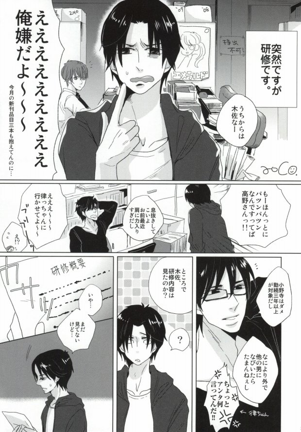 [啼くな。, echo. (あお子, シマ)] 世界一雪佐 (世界一初恋)