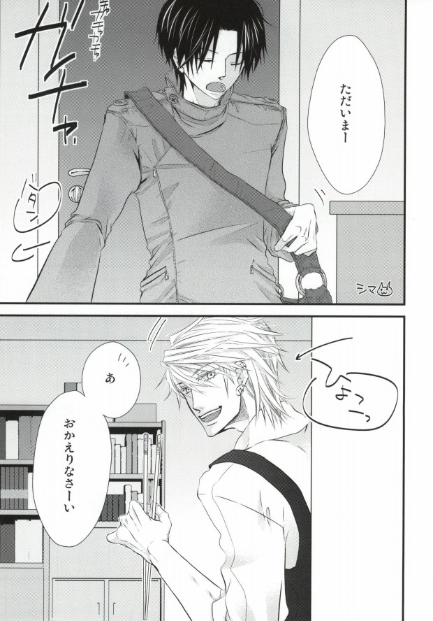 [啼くな。, echo. (あお子, シマ)] 世界一雪佐 (世界一初恋)