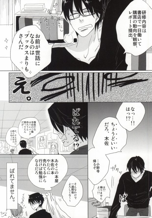 [啼くな。, echo. (あお子, シマ)] 世界一雪佐 (世界一初恋)