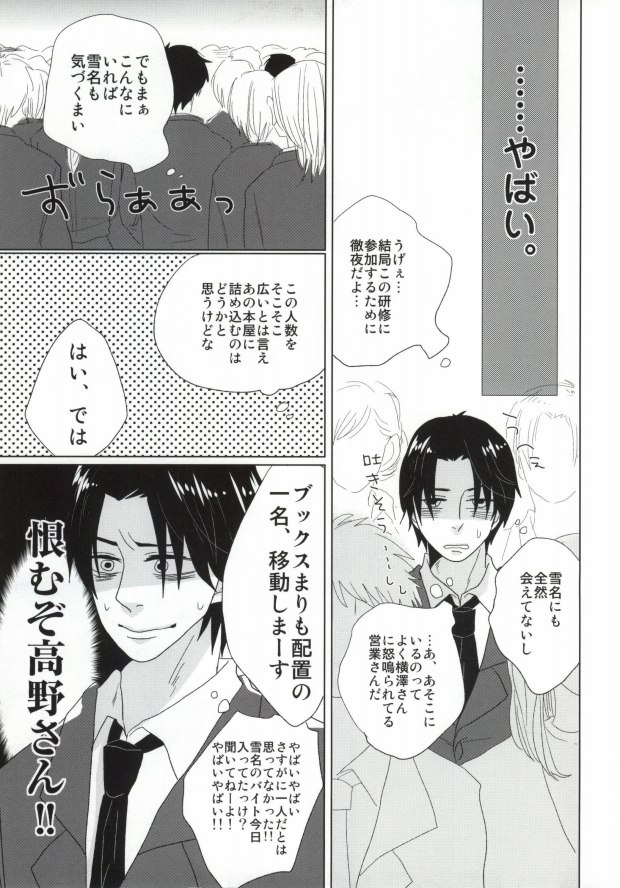 [啼くな。, echo. (あお子, シマ)] 世界一雪佐 (世界一初恋)