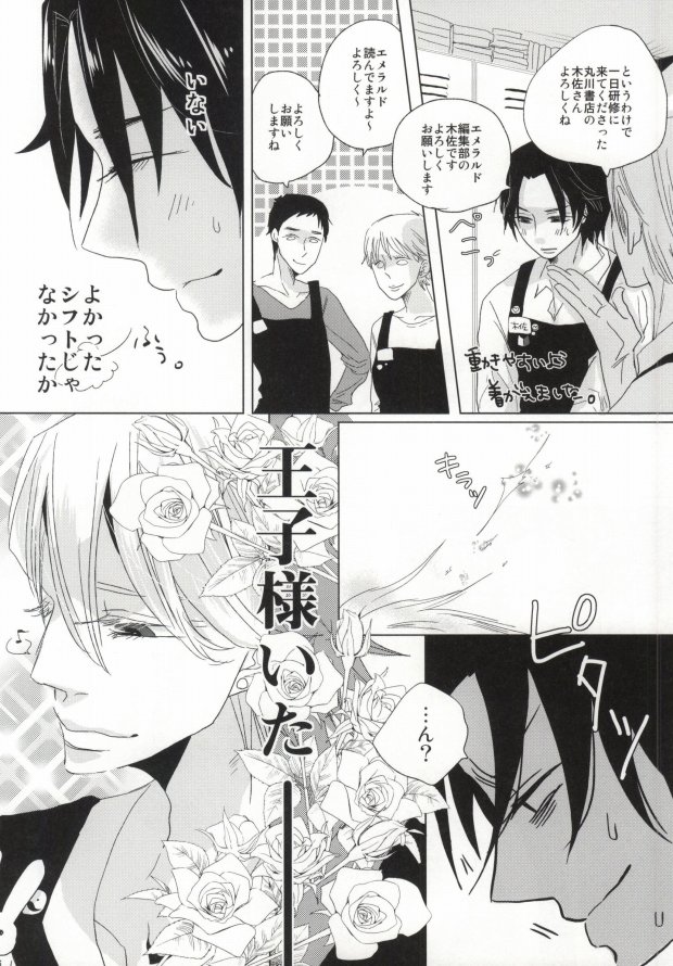 [啼くな。, echo. (あお子, シマ)] 世界一雪佐 (世界一初恋)