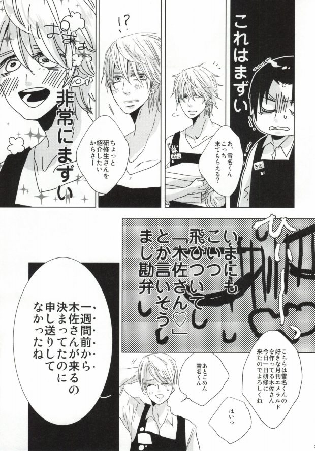 [啼くな。, echo. (あお子, シマ)] 世界一雪佐 (世界一初恋)