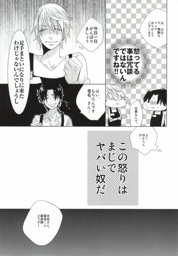 [啼くな。, echo. (あお子, シマ)] 世界一雪佐 (世界一初恋)