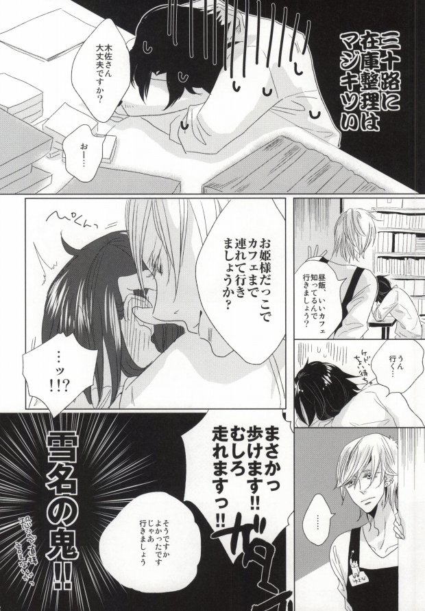[啼くな。, echo. (あお子, シマ)] 世界一雪佐 (世界一初恋)