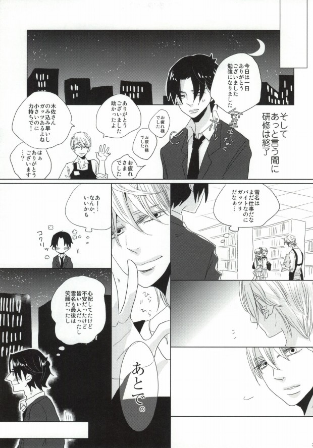 [啼くな。, echo. (あお子, シマ)] 世界一雪佐 (世界一初恋)