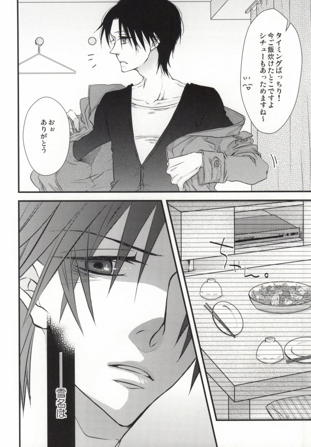 [啼くな。, echo. (あお子, シマ)] 世界一雪佐 (世界一初恋)
