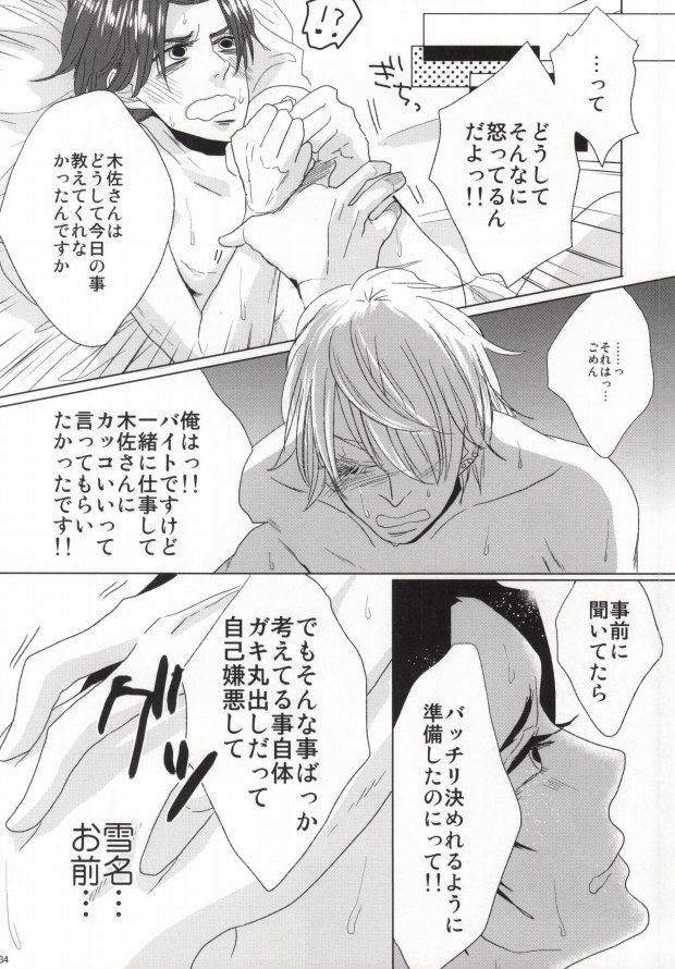 [啼くな。, echo. (あお子, シマ)] 世界一雪佐 (世界一初恋)