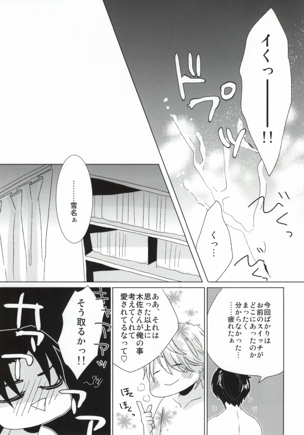 [啼くな。, echo. (あお子, シマ)] 世界一雪佐 (世界一初恋)