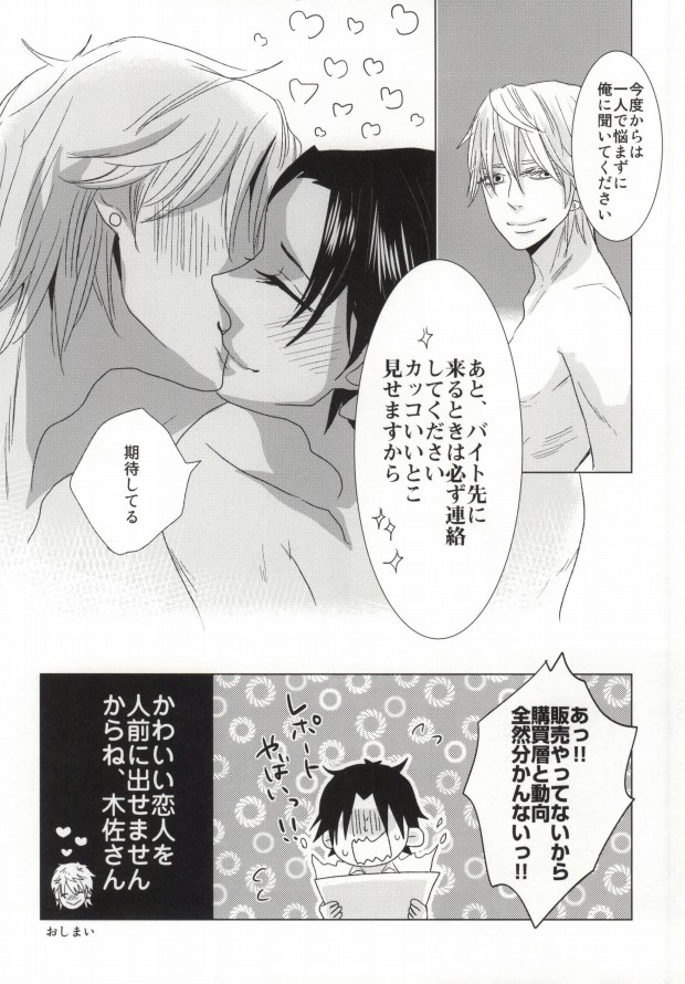 [啼くな。, echo. (あお子, シマ)] 世界一雪佐 (世界一初恋)