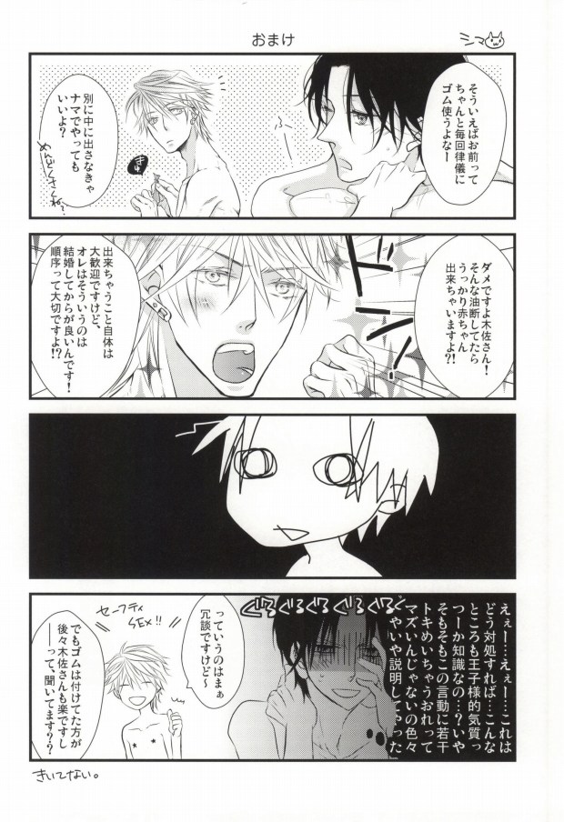 [啼くな。, echo. (あお子, シマ)] 世界一雪佐 (世界一初恋)
