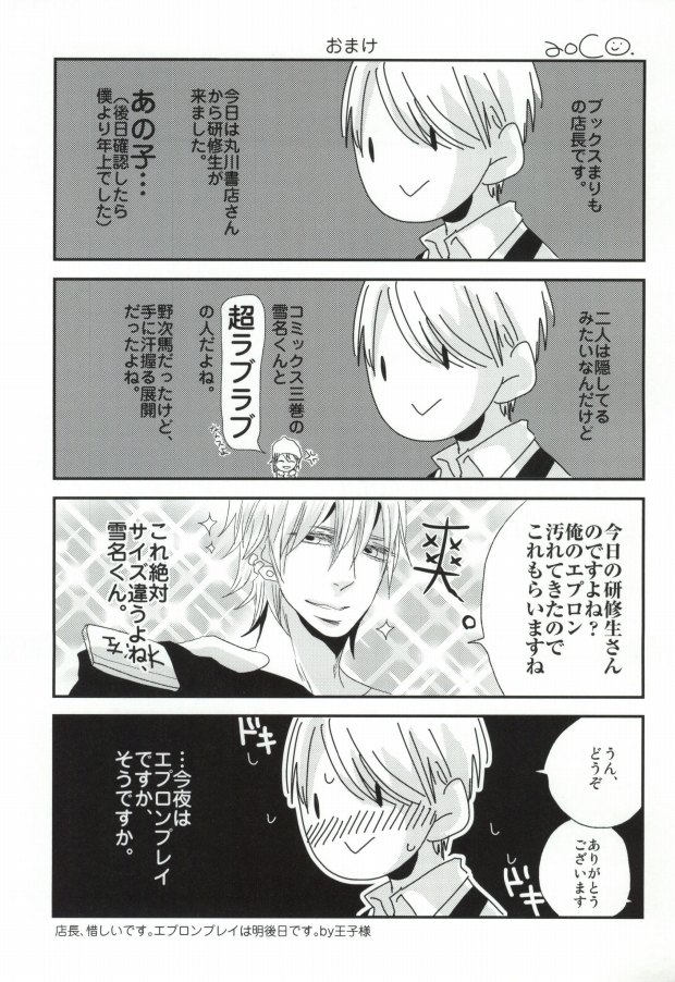 [啼くな。, echo. (あお子, シマ)] 世界一雪佐 (世界一初恋)