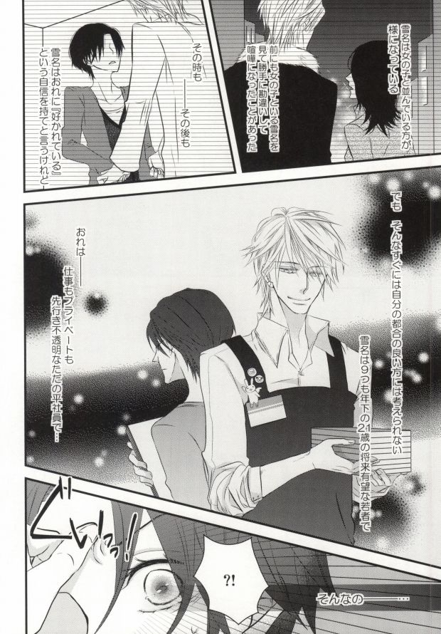 [啼くな。, echo. (あお子, シマ)] 世界一雪佐 (世界一初恋)