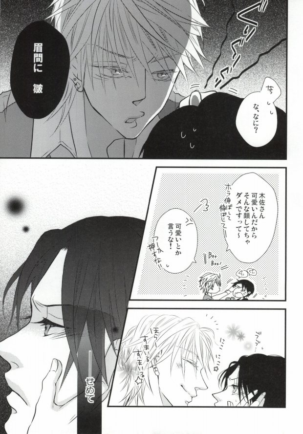 [啼くな。, echo. (あお子, シマ)] 世界一雪佐 (世界一初恋)