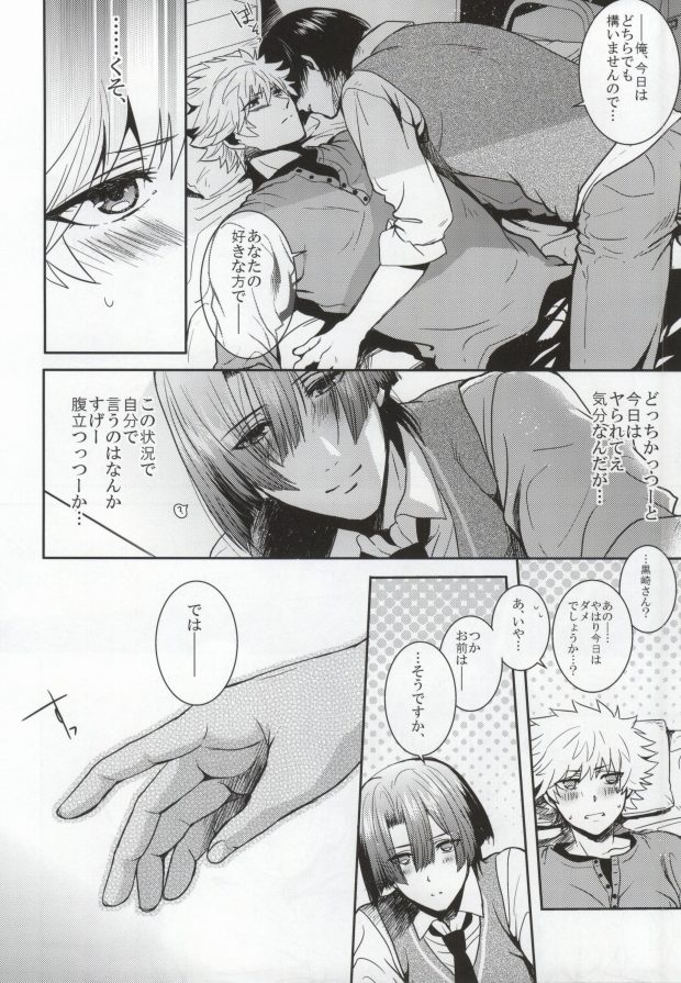 (ラブソング☆レッスン♪6th) [黄昏旋風 (ポリー)] 黒崎さんっ (うたの☆プリンスさまっ♪)