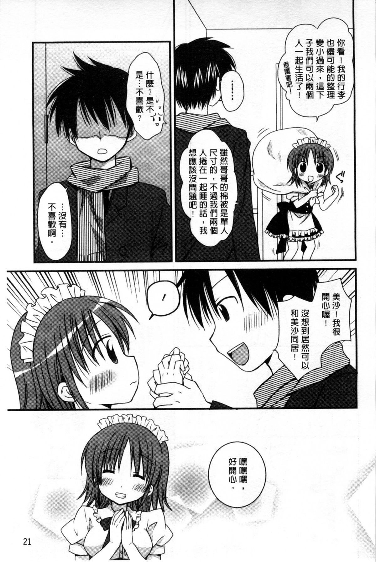 [Rico] 俺の彼女がメイドで嫁で、いろいろ何でもしちゃいます [中国翻訳]