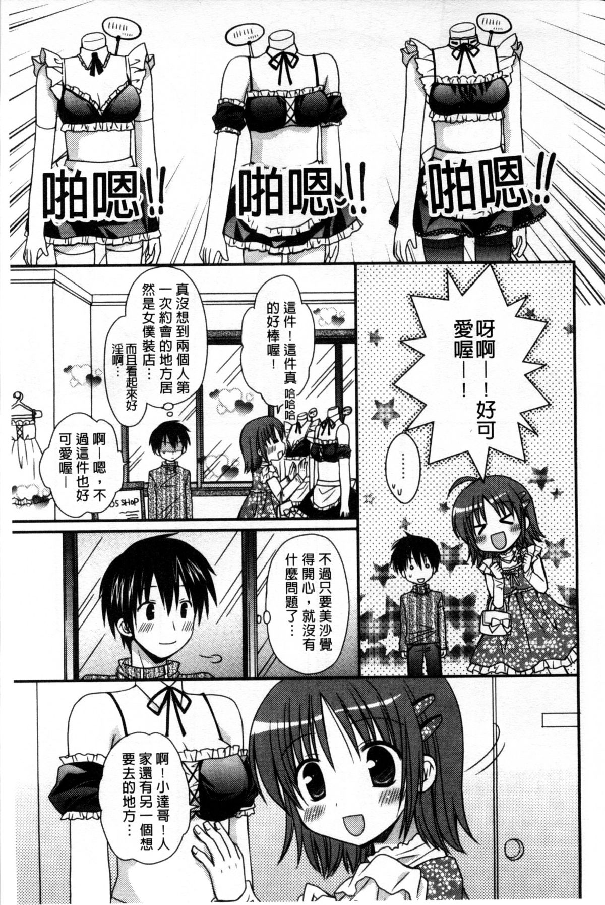 [Rico] 俺の彼女がメイドで嫁で、いろいろ何でもしちゃいます [中国翻訳]