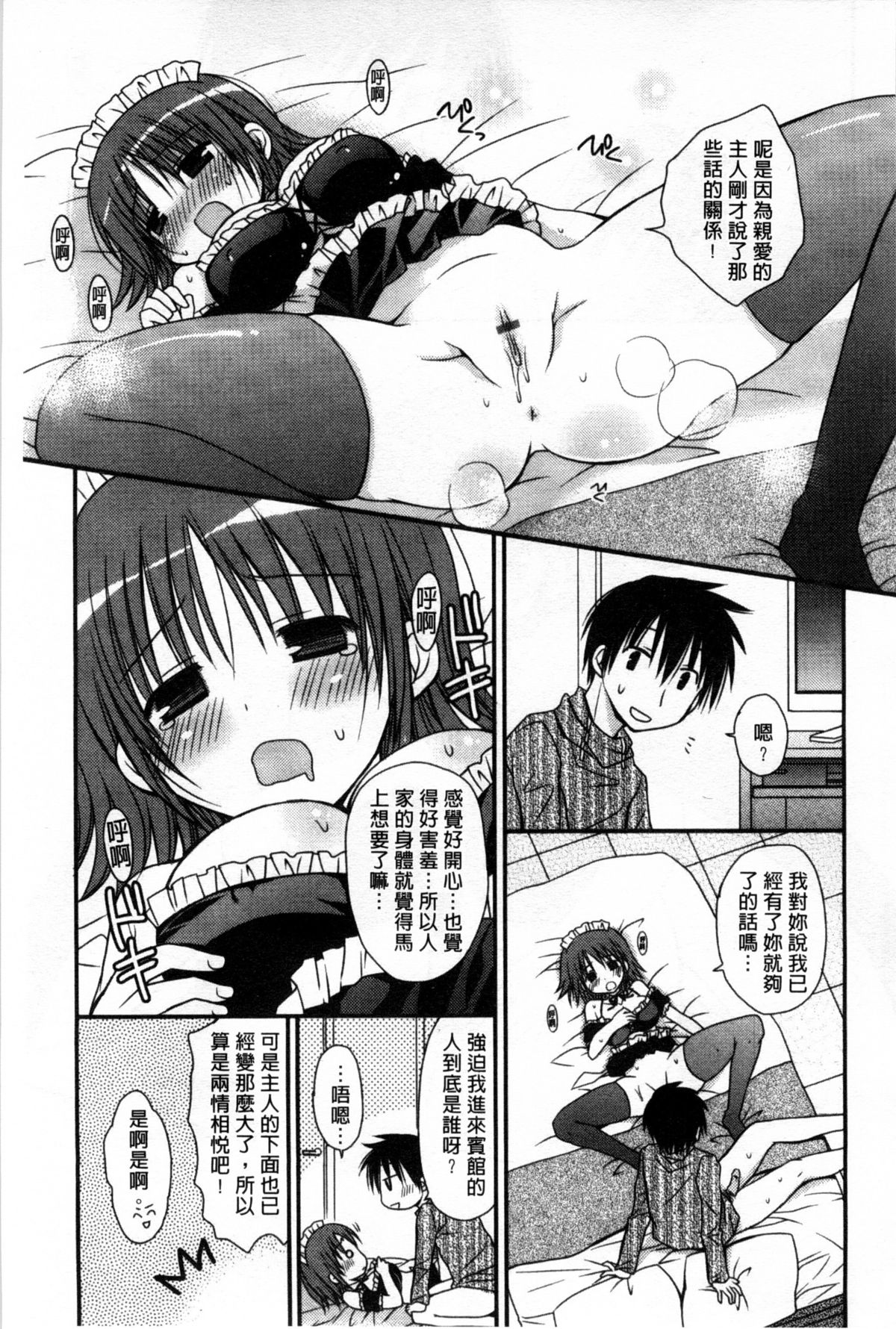 [Rico] 俺の彼女がメイドで嫁で、いろいろ何でもしちゃいます [中国翻訳]
