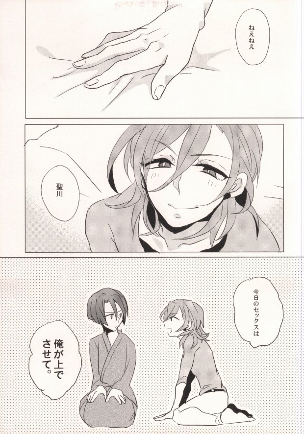 (ラブソング☆レッスン♪大阪) [PNO. (saki)] REVE (うたの☆プリンスさまっ♪)