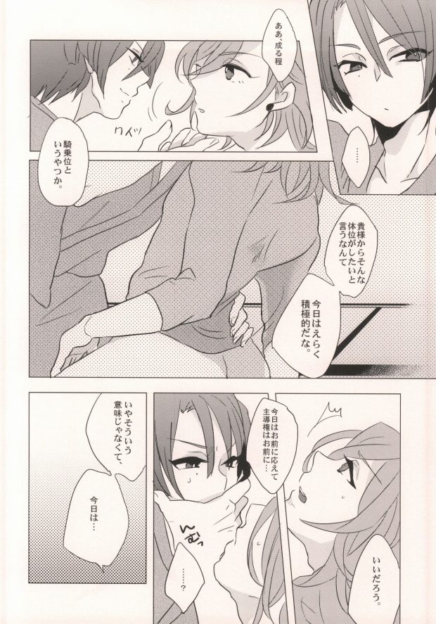 (ラブソング☆レッスン♪大阪) [PNO. (saki)] REVE (うたの☆プリンスさまっ♪)