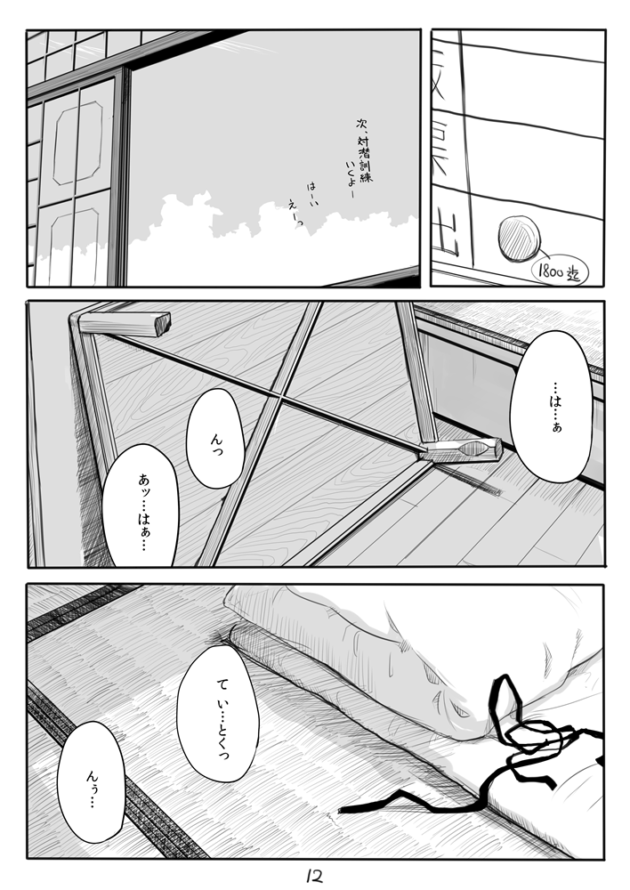 [川科] 鳳翔さん漫画 (艦隊これくしょん -艦これ-)