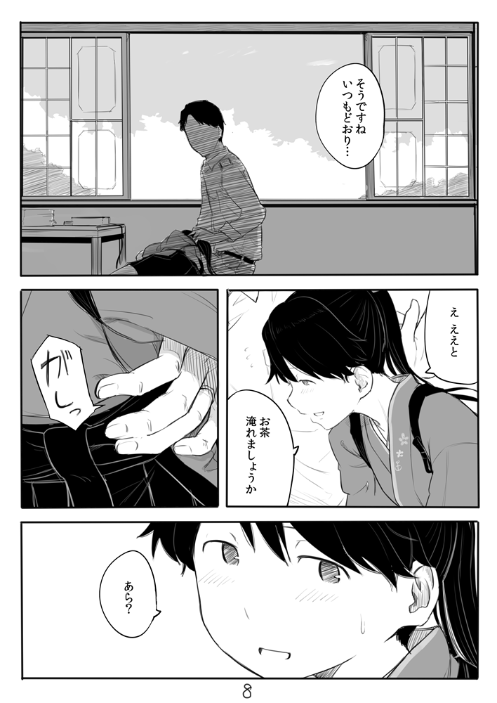 [川科] 鳳翔さん漫画 (艦隊これくしょん -艦これ-)