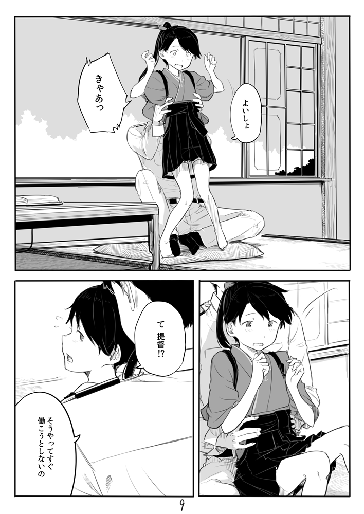 [川科] 鳳翔さん漫画 (艦隊これくしょん -艦これ-)