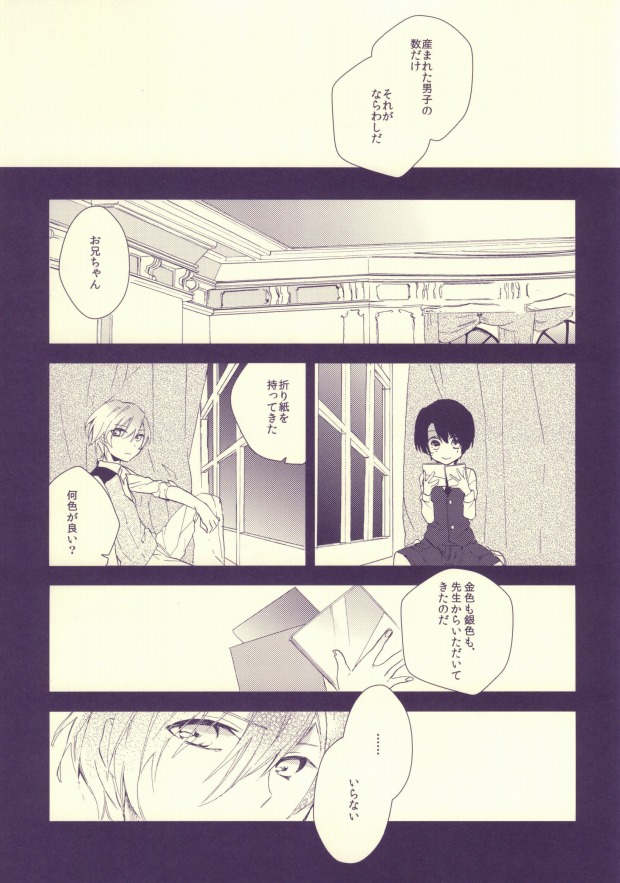 [ナナユウ (潤一郎)] 嘘つきのパラドックス (うたの☆プリンスさまっ♪)