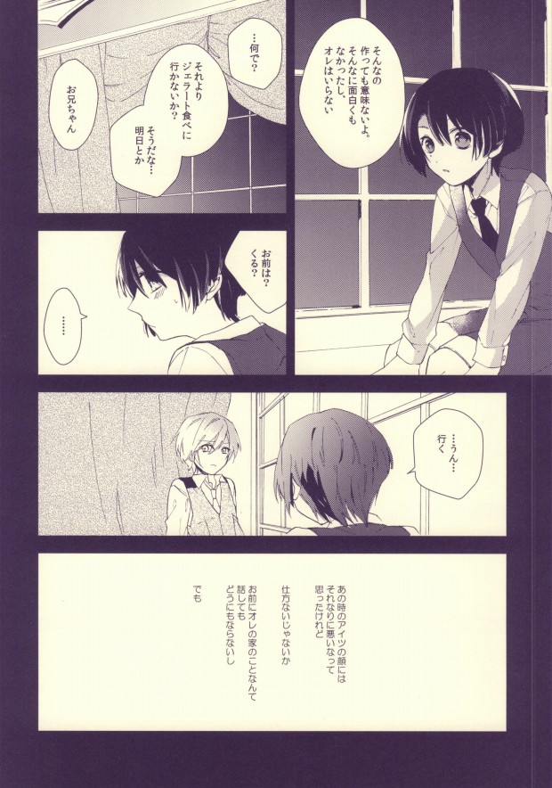 [ナナユウ (潤一郎)] 嘘つきのパラドックス (うたの☆プリンスさまっ♪)