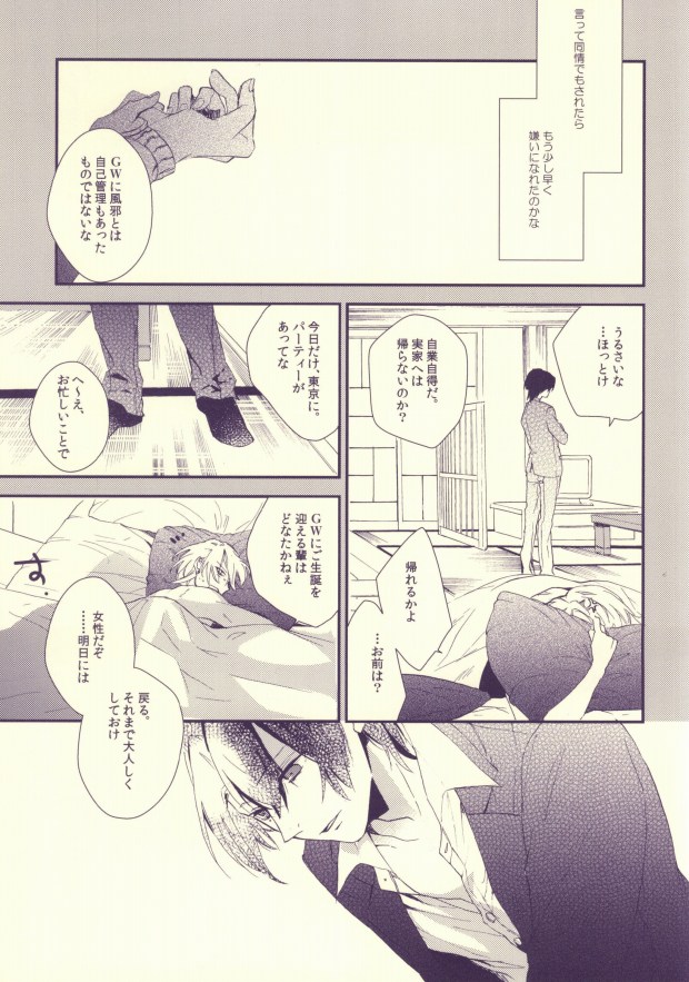 [ナナユウ (潤一郎)] 嘘つきのパラドックス (うたの☆プリンスさまっ♪)