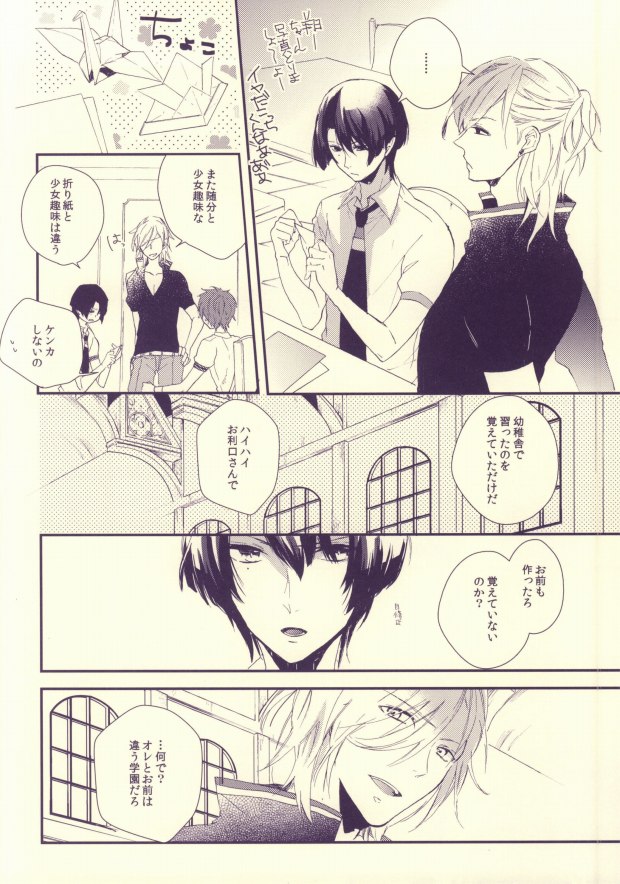 [ナナユウ (潤一郎)] 嘘つきのパラドックス (うたの☆プリンスさまっ♪)