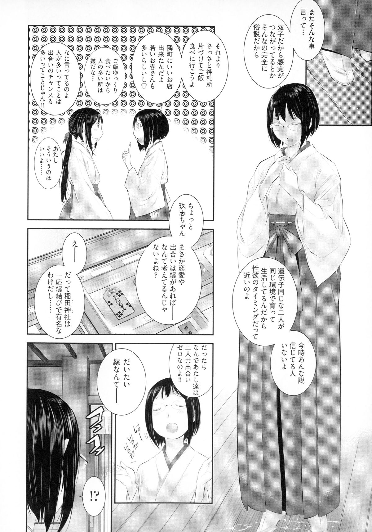 [はらざきたくま] 巫女のいる町