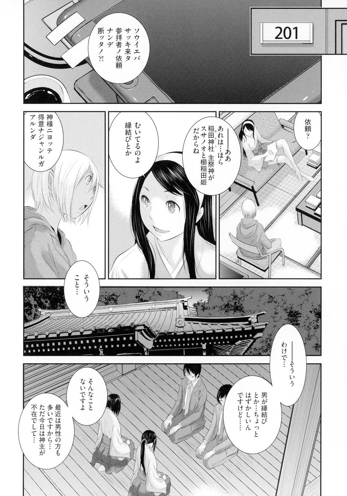 [はらざきたくま] 巫女のいる町