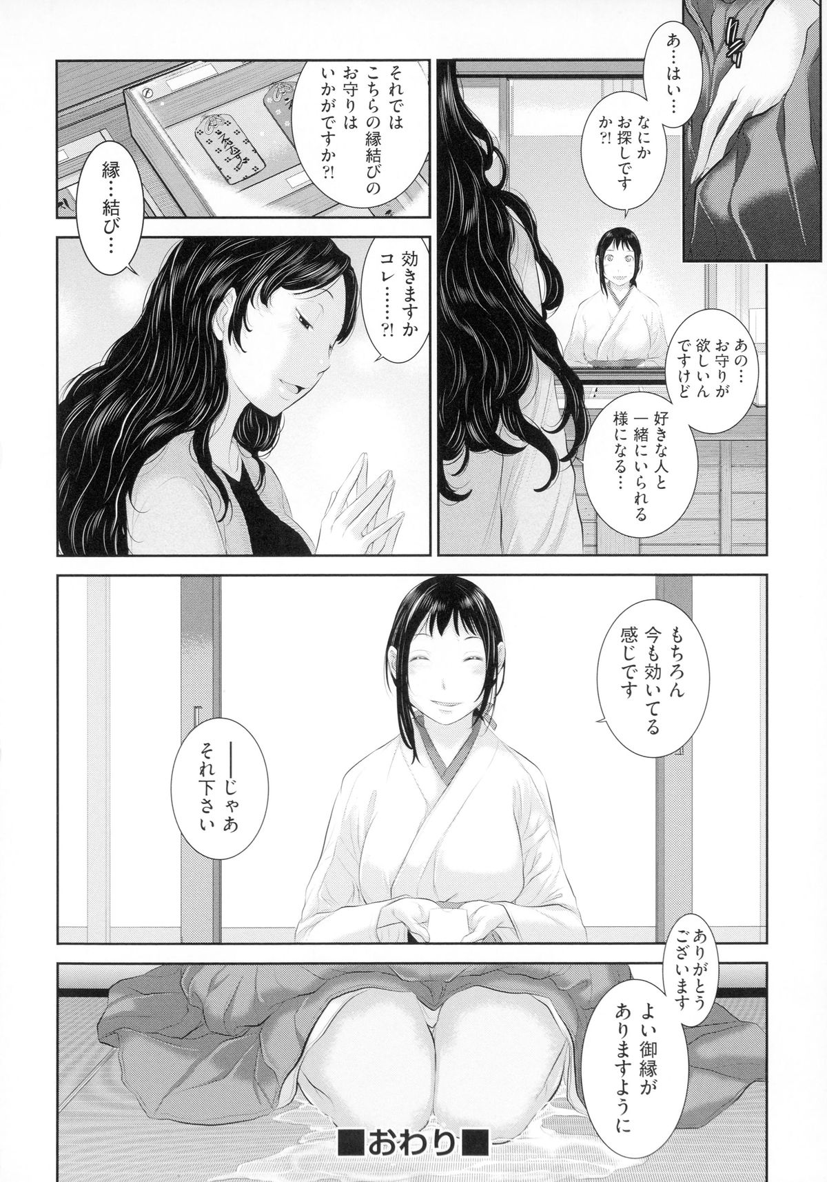 [はらざきたくま] 巫女のいる町