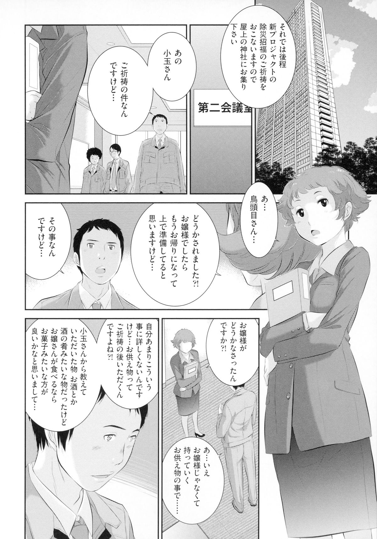 [はらざきたくま] 巫女のいる町