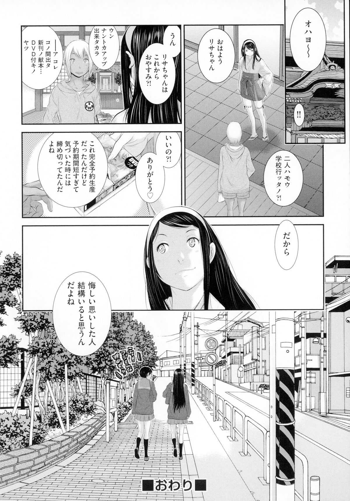 [はらざきたくま] 巫女のいる町