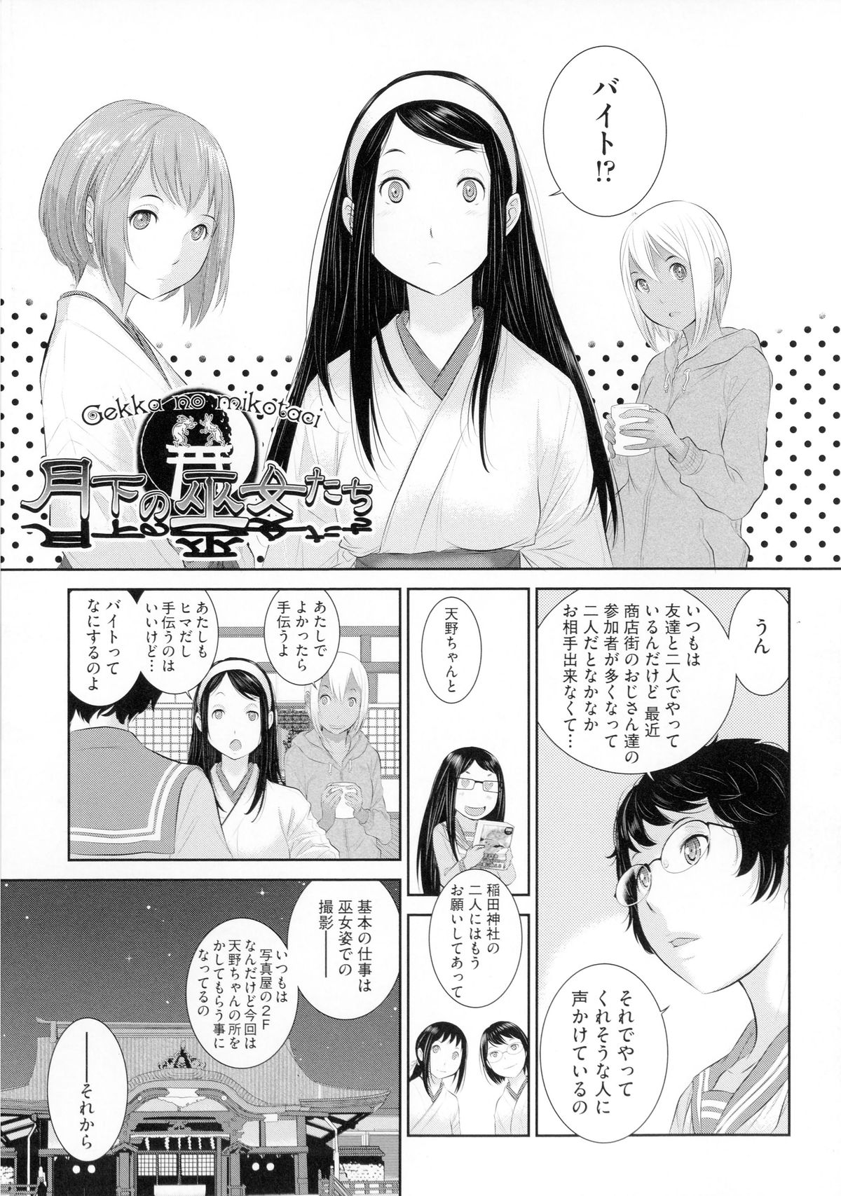 [はらざきたくま] 巫女のいる町