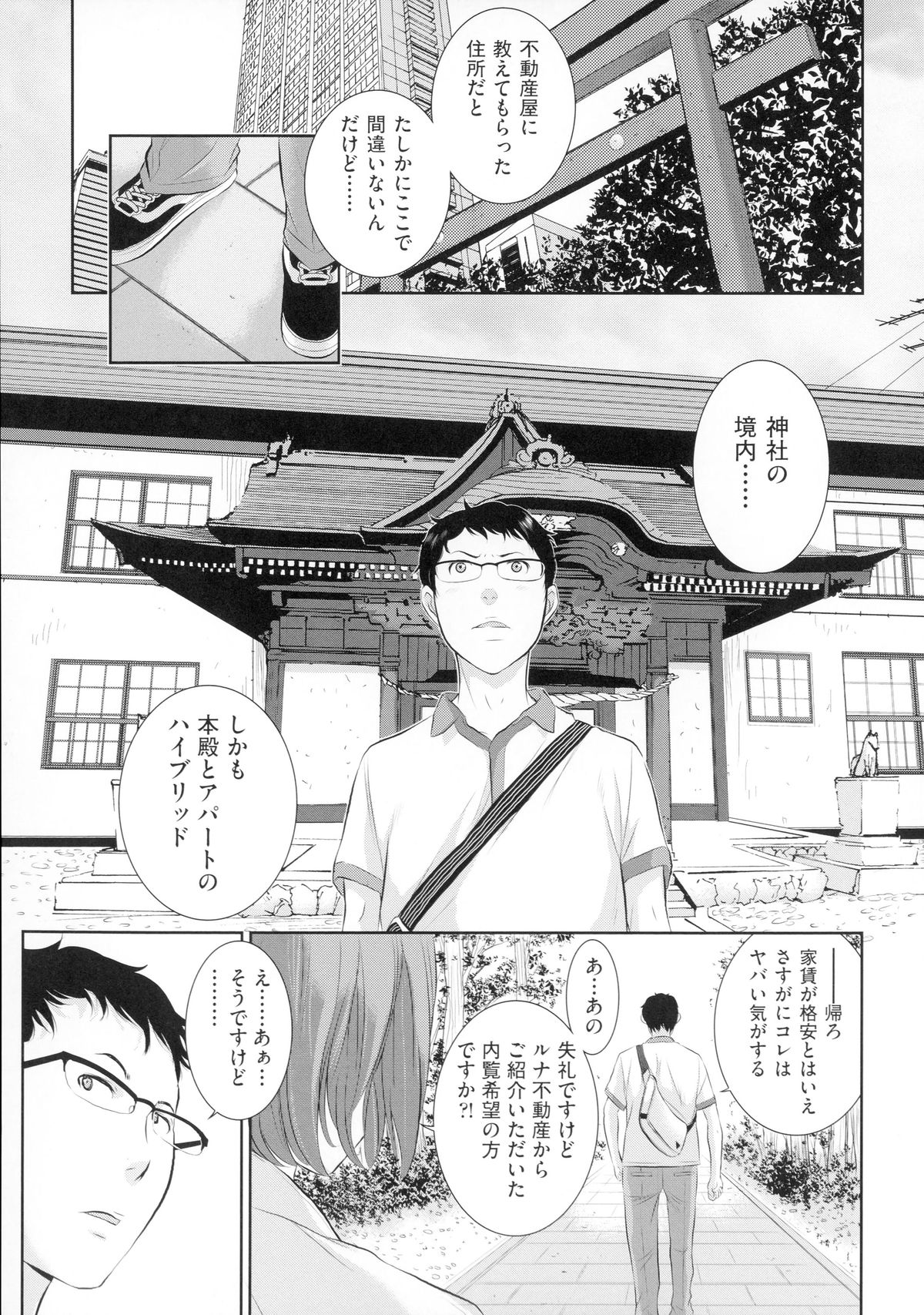 [はらざきたくま] 巫女のいる町