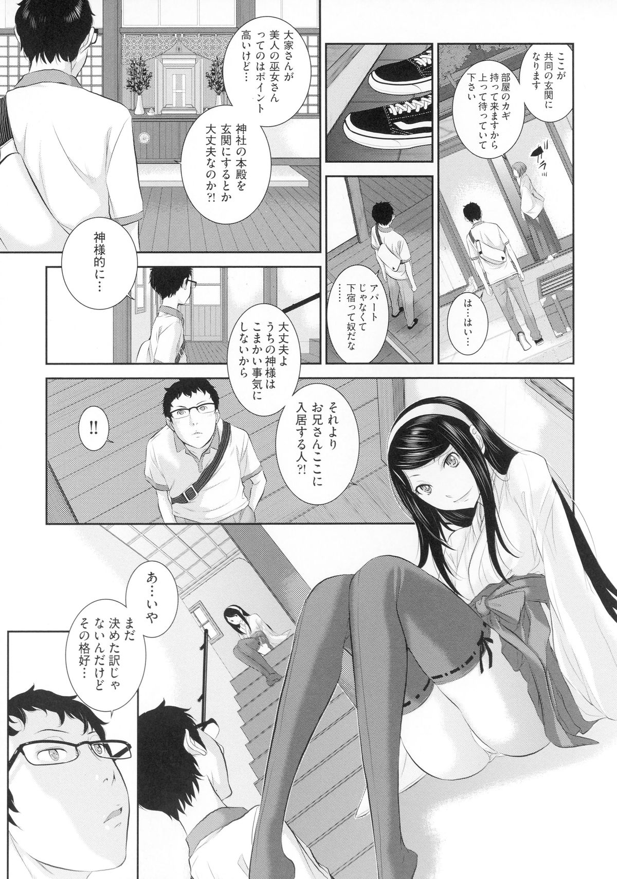 [はらざきたくま] 巫女のいる町