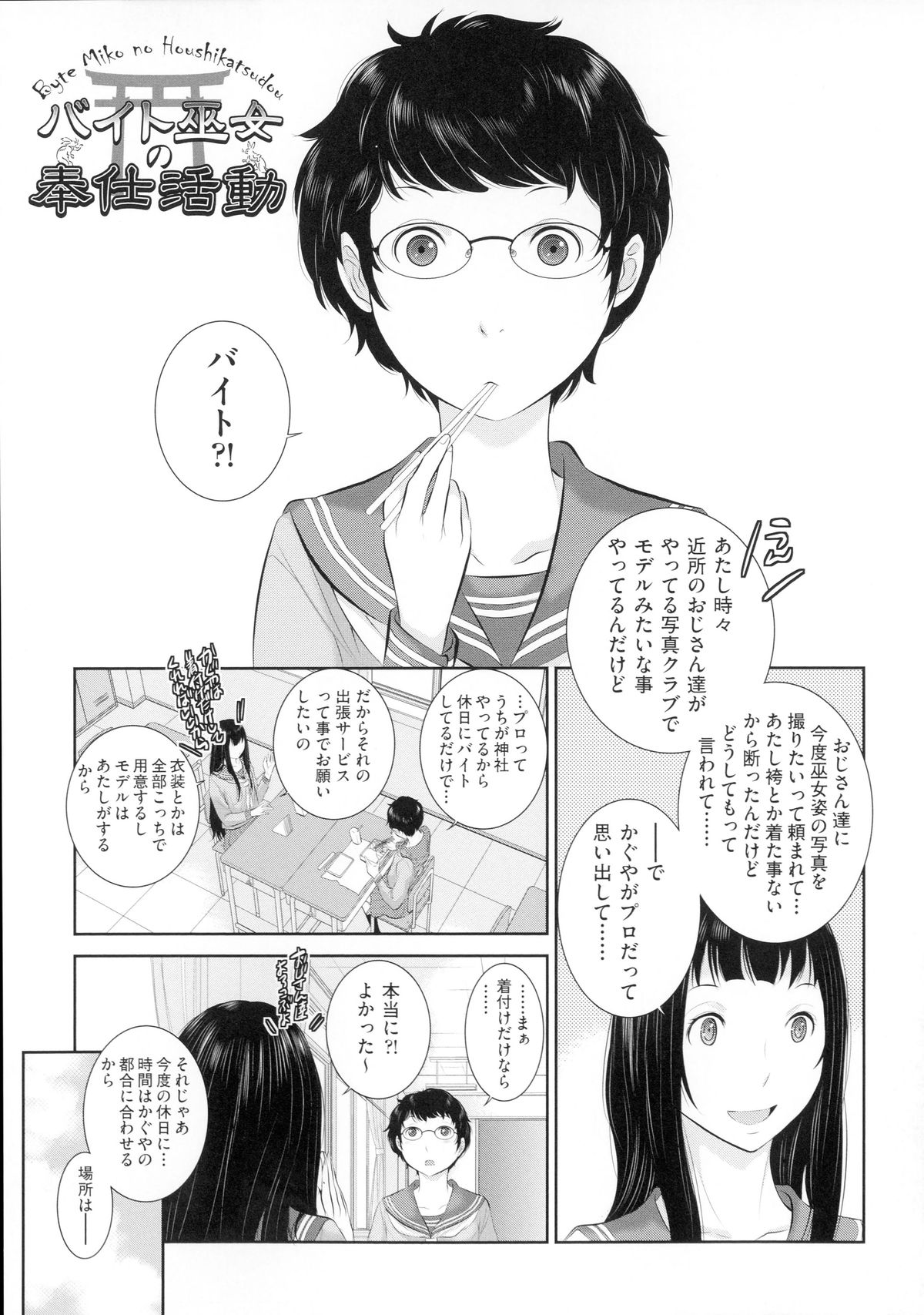 [はらざきたくま] 巫女のいる町