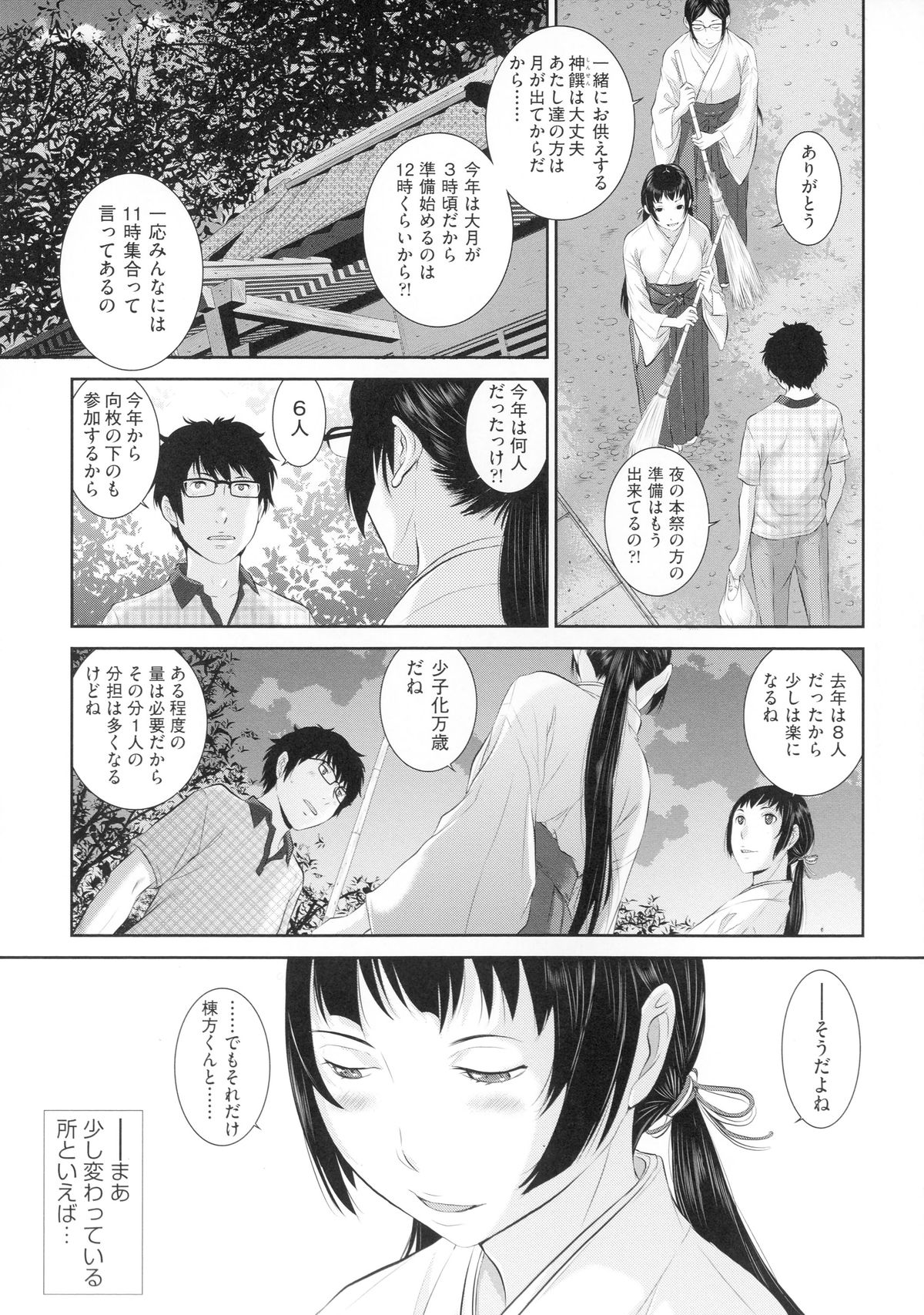 [はらざきたくま] 巫女のいる町