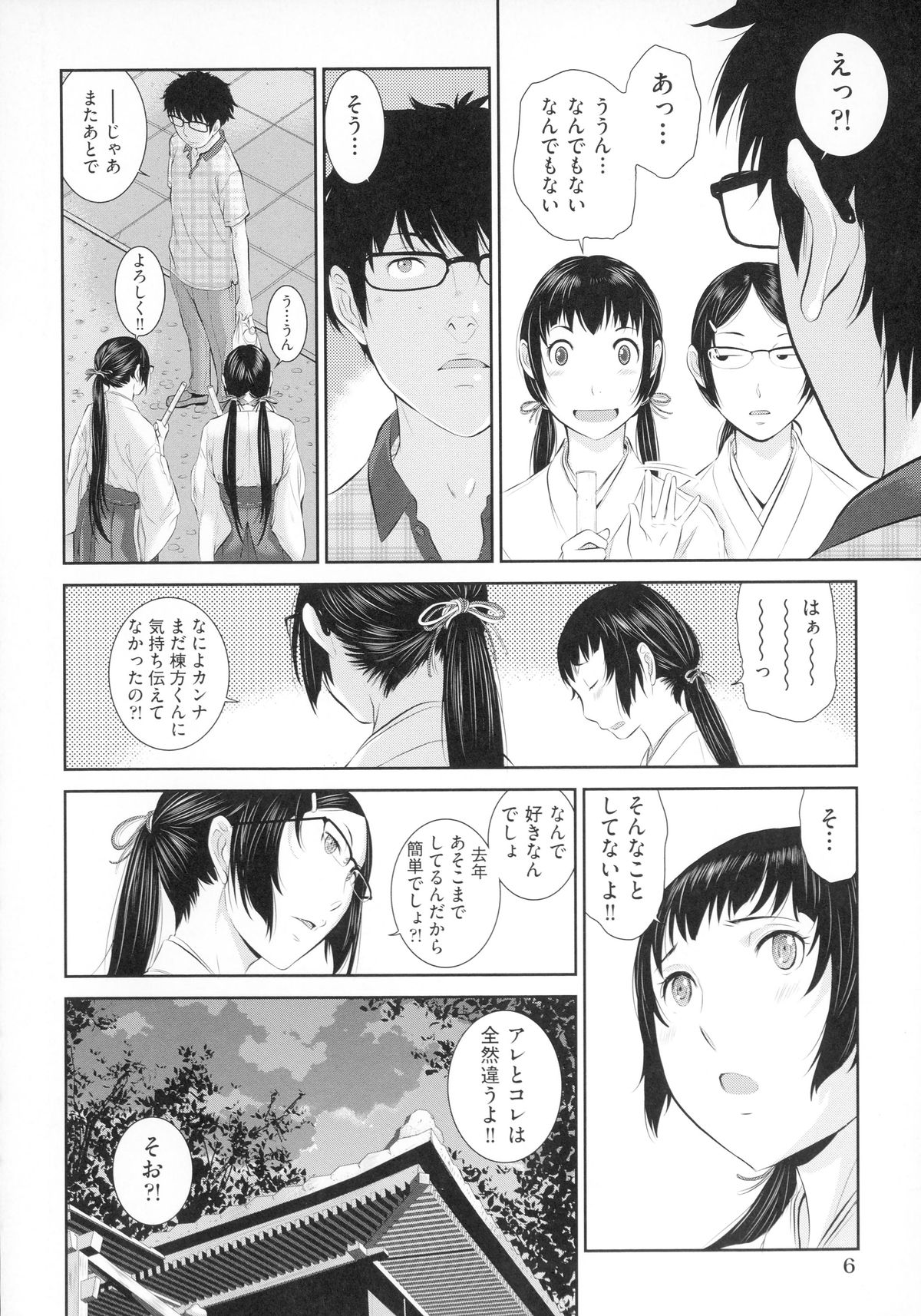 [はらざきたくま] 巫女のいる町