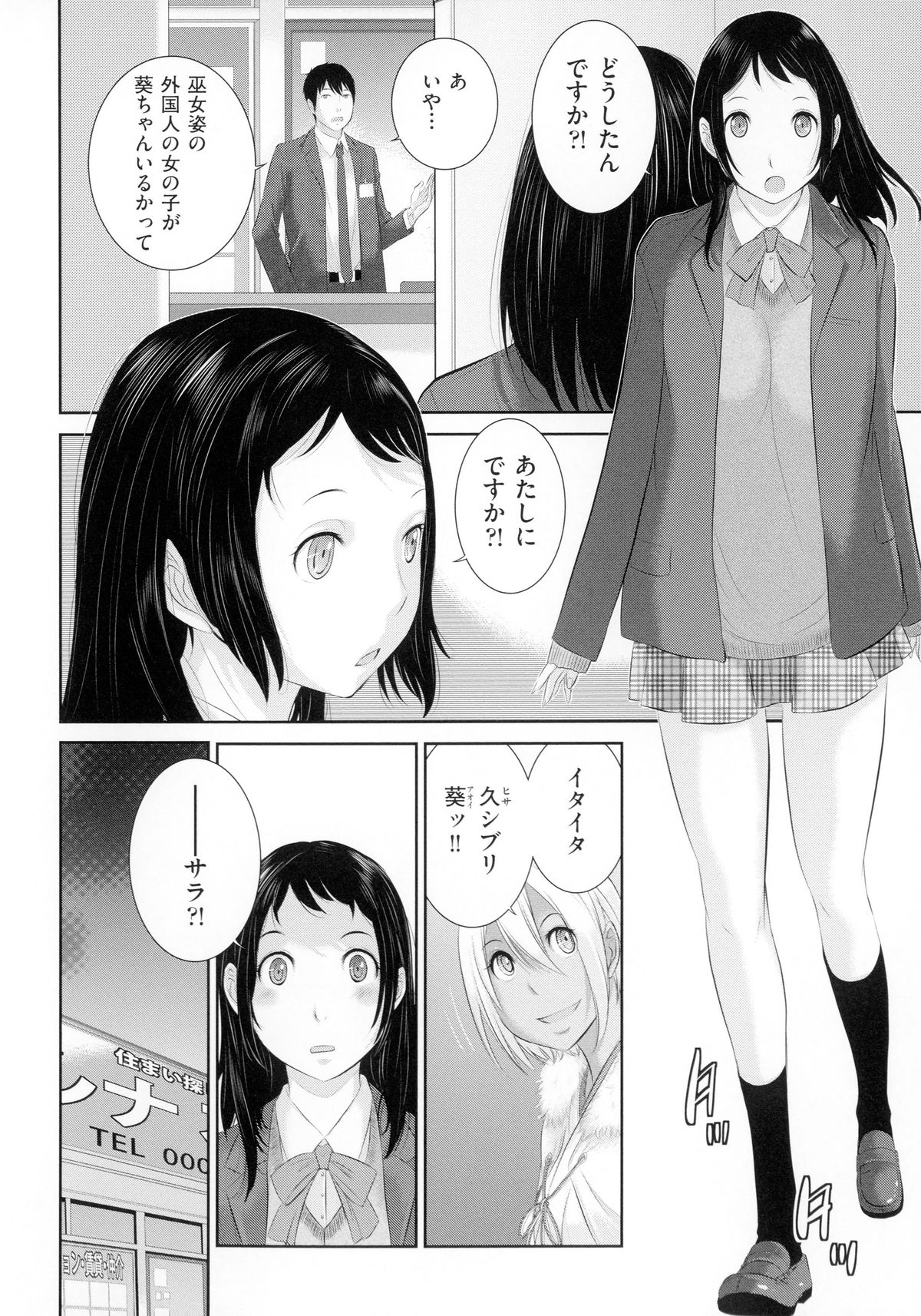 [はらざきたくま] 巫女のいる町