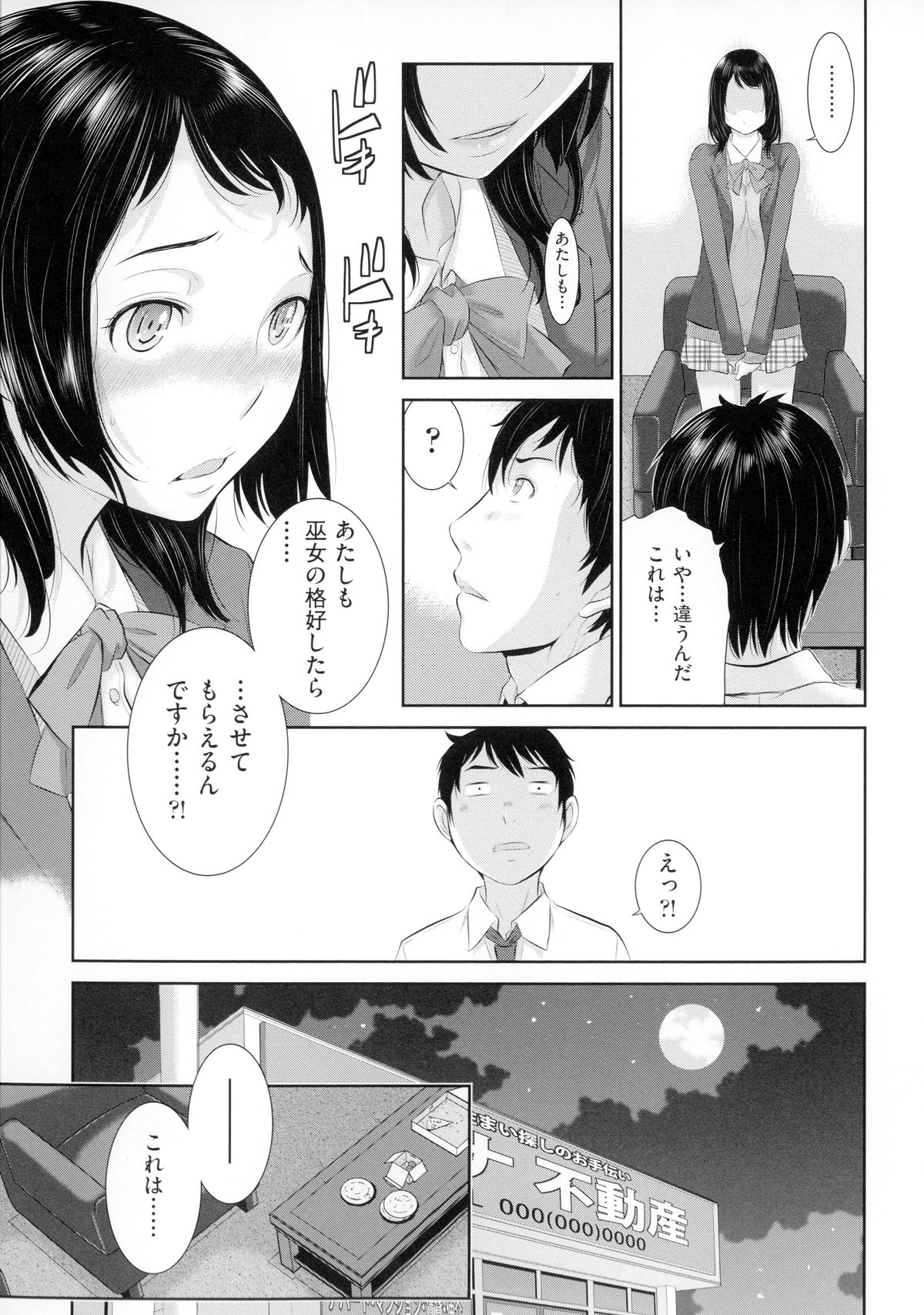 [はらざきたくま] 巫女のいる町